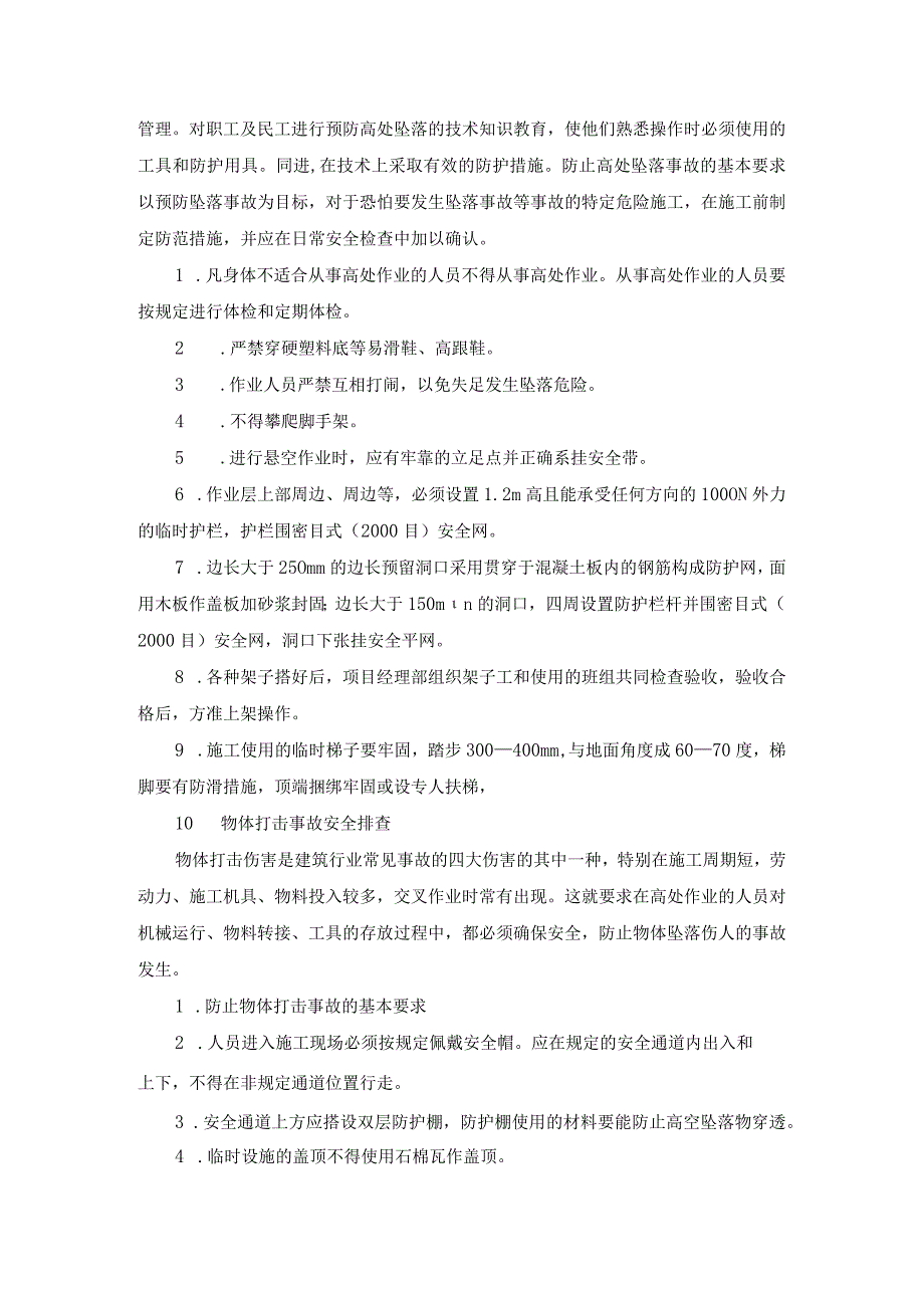 突发事故隐患排查方案.docx_第3页