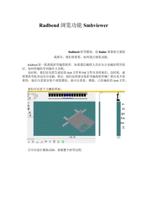 离线折弯编程软件Radbend之浏览功能smbviewer.docx