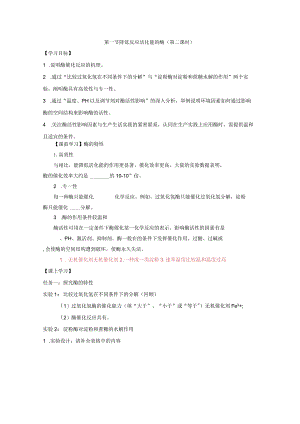 第1节降低反应活化能的酶（第二课时）（解析版）.docx