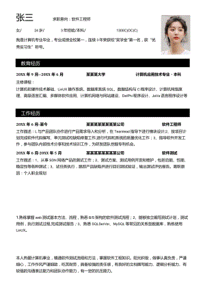 计算机IT互联网求职简历完整版.docx