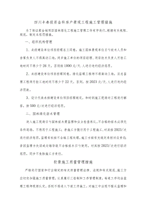 绿化工程施工管理的有效措施.docx