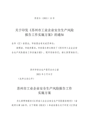苏州市应急管理局.docx