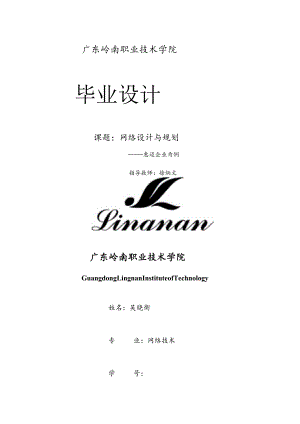 网络设计与规划的重要性.docx