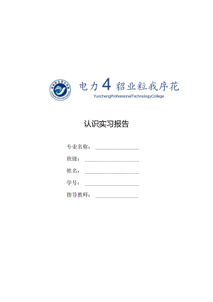 认识实习报告.docx