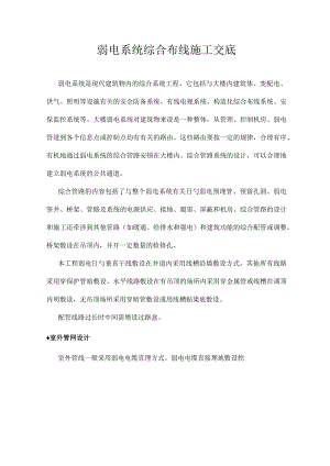 综合布线施工指导.docx