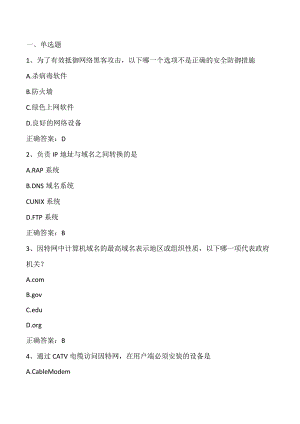 计算机网络基础及应用期末考试客观题及答案.docx