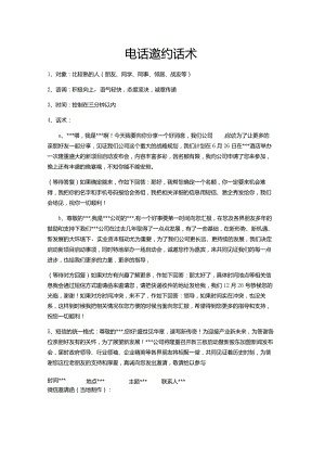 融资路演书面邀请函短信邀请函易起秀内容格协议投递及邀约话术感谢函.docx