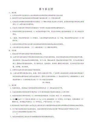 病理生理学期末复习重点.docx