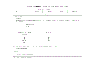 装饰集团公司人事行政部部门工作总结及下一年工作规划.docx