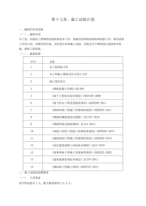 试验方案√.docx