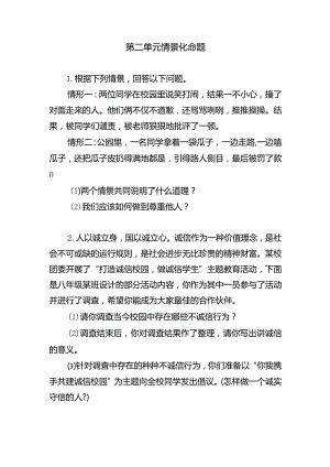 第二单元情景化命题.docx
