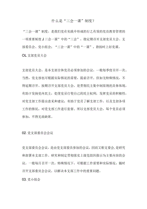 社会组织党建(4).docx