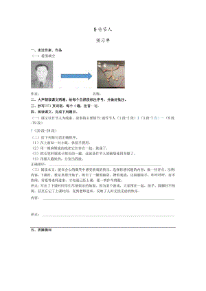 竹节人预习单.docx