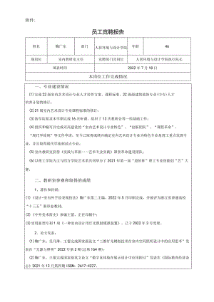 石家庄理工职业学院各部门长人力资源建设指标方案.docx