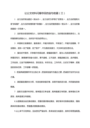 让公文材料闪耀夺目的金句收藏.docx
