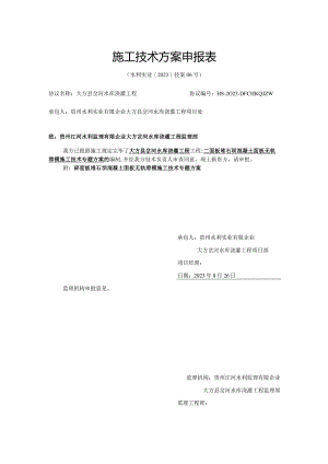 砼面板堆石坝施工技术专项方案.docx