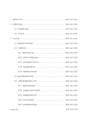直流电动机的不可逆调速系统设计.docx