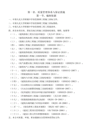第一章、质量管理体系与保证措施.docx