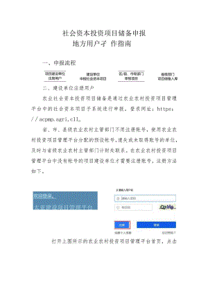 社会资本投资项目申报操作指南（2023-2-20）.docx