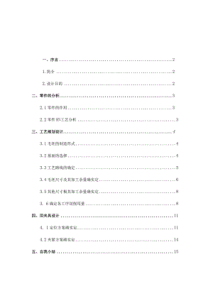 设计圆环的详细说明书.docx