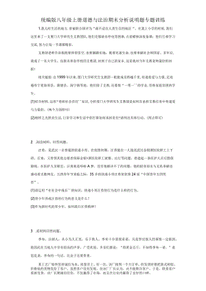 统编版八年级上册道德与法治期末分析说明题专题训练.docx