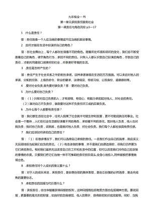 考点汇总初中7—9全册思想品德1—5册核心考点总结.docx