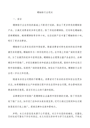 螺蛳粉行业现状.docx