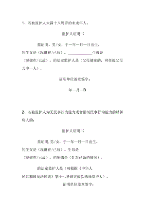 监护人证明书.docx