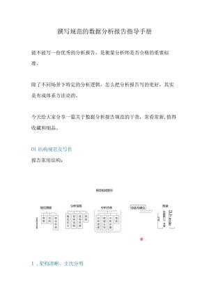 规范的数据分析报告怎么写.docx
