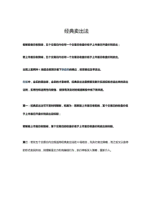 经典卖出法.docx