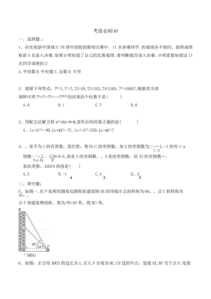 考前必刷07（原卷版）.docx