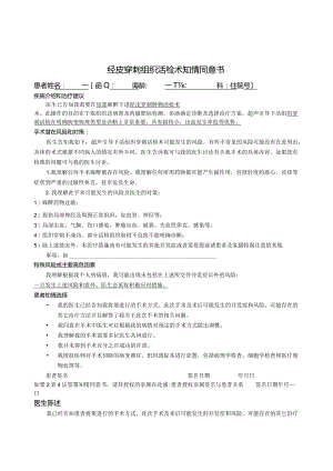 组织穿刺活检知情同意书.docx