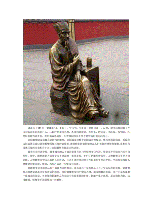 诸葛亮公园铜雕人物雕塑.docx