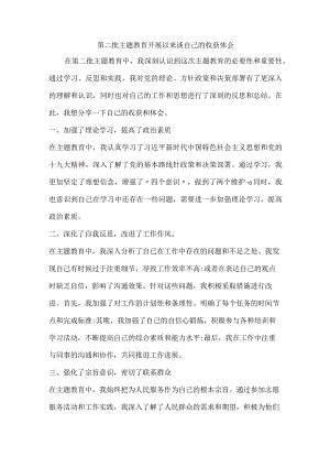 第二批主题教育开展以来谈自己的收获体会.docx