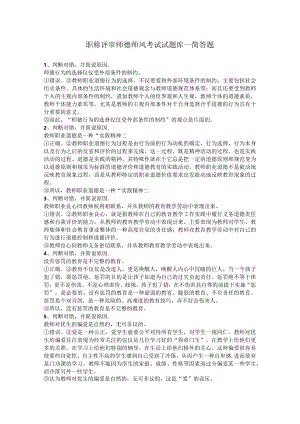 职称评审师德师风考试试题库各--简答题.docx