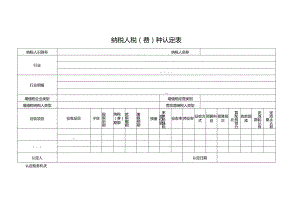 纳税人税（费）种认定表.docx