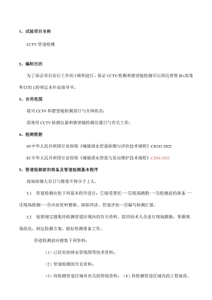 管道检测操作手册.docx