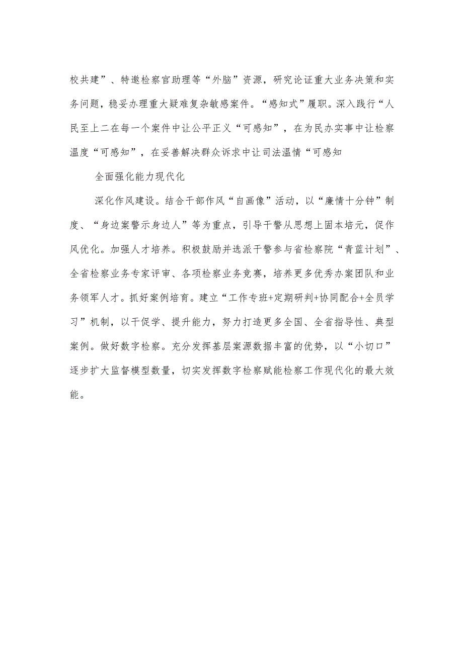 研讨发言:扎实推进检察现代化多效履职提升能力.docx_第2页