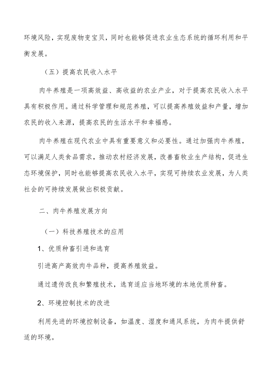肉牛养殖发展趋势及前景展望分析报告.docx_第3页