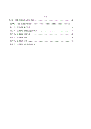 第二章、质量管理体系与保证体系.docx
