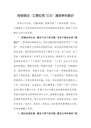 经验做法：汇聚红色“三力”激发争先意识.docx