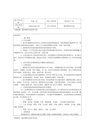 给排水专业技术交底.docx
