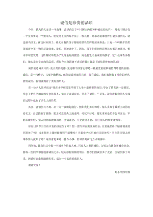 诚信是珍贵的品质模板.docx