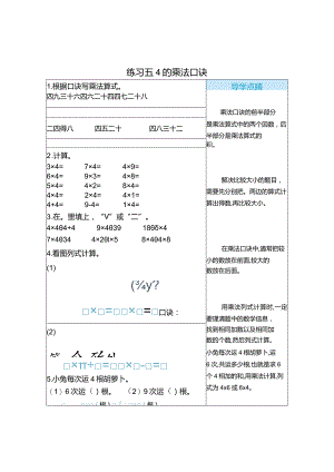 练习五4的乘法口诀.docx