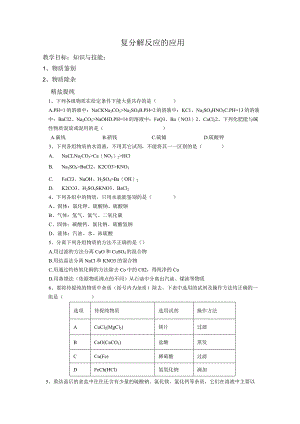 第一章复分解反应的应用讲义---浙教版科学九年级上册.docx