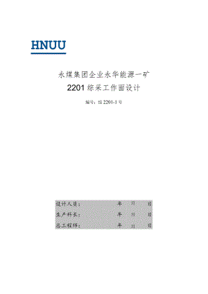 综合采矿工作面设计指南.docx