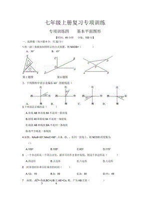 第四章基本平面图形.docx