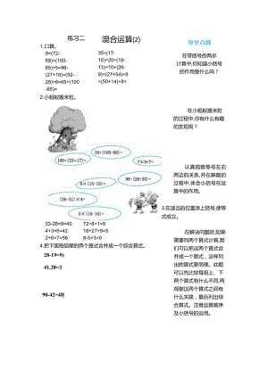 练习二混合运算.docx