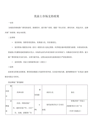 美涂士品牌推广传播策划方案-培训课件.docx