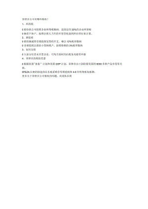 菲律宾公司有哪些税收？.docx
